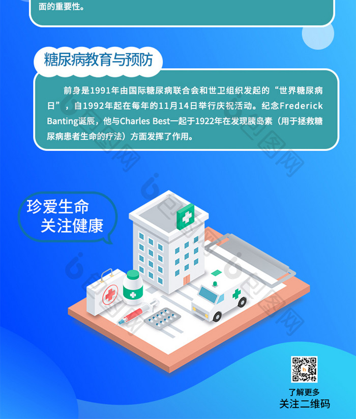 糖尿病小课堂医疗信息长图