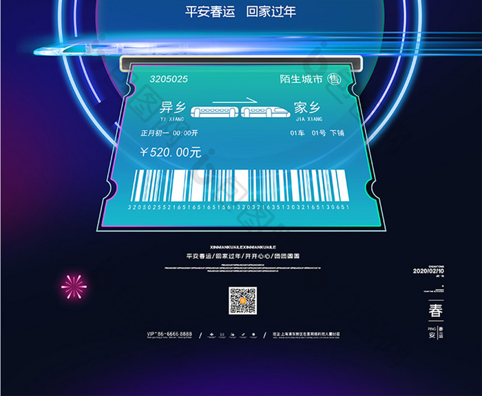 霓虹回家过年平安春运海报春节春运抢票海报
