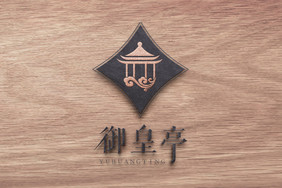 木纹背景上铁锈色立体logo样机