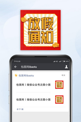 红色系金色字体放假通知公众号小图