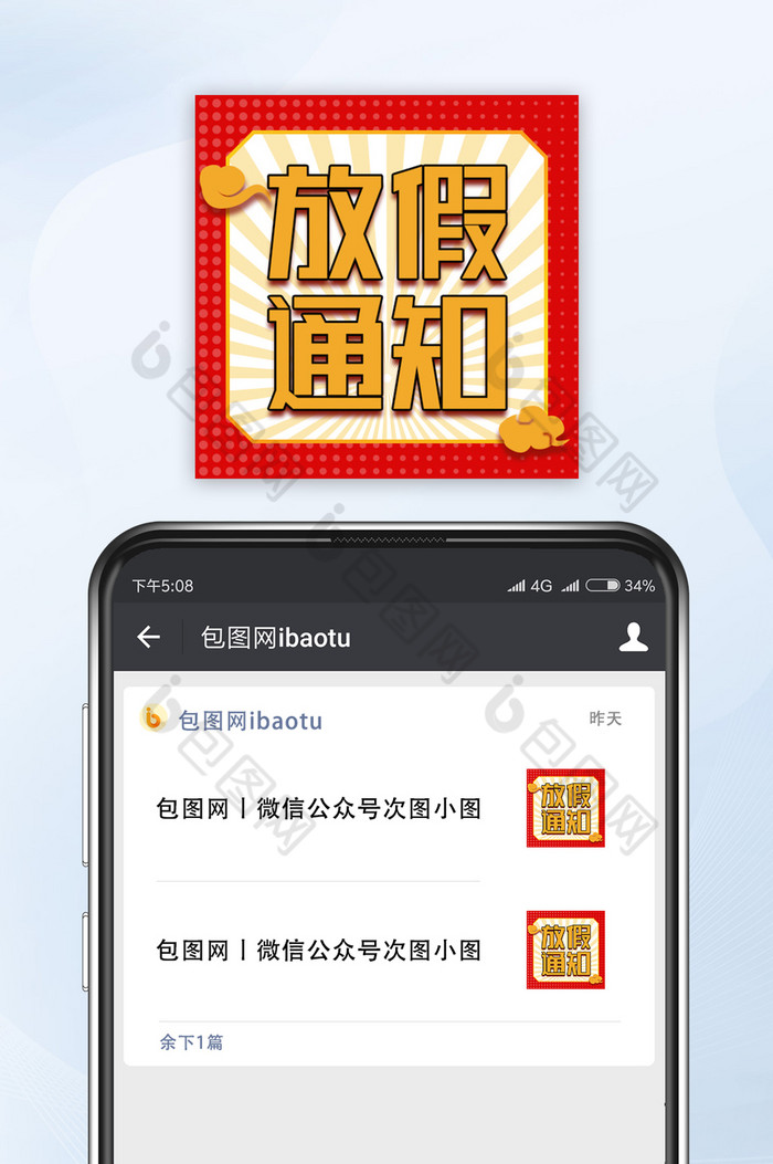 红色系金色字体放假通知公众号小图图片图片