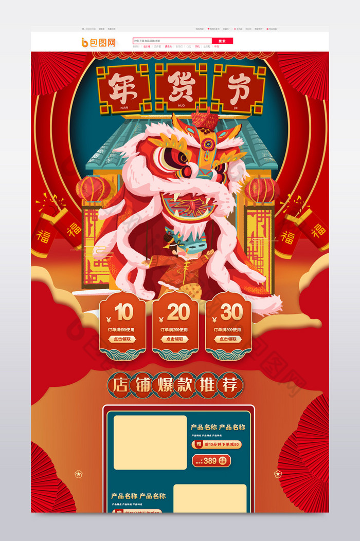 年货节中国风复古风插画首页图片图片