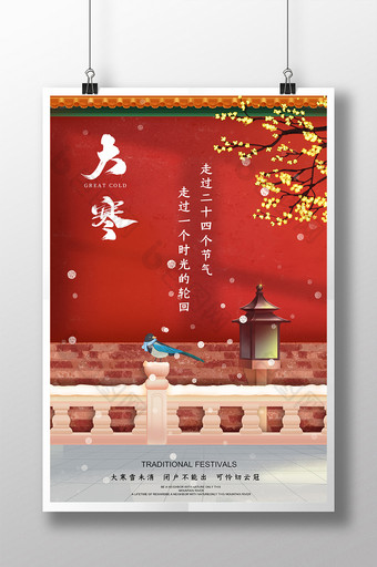 中国传统二十四节气大寒节气故宫海报图片
