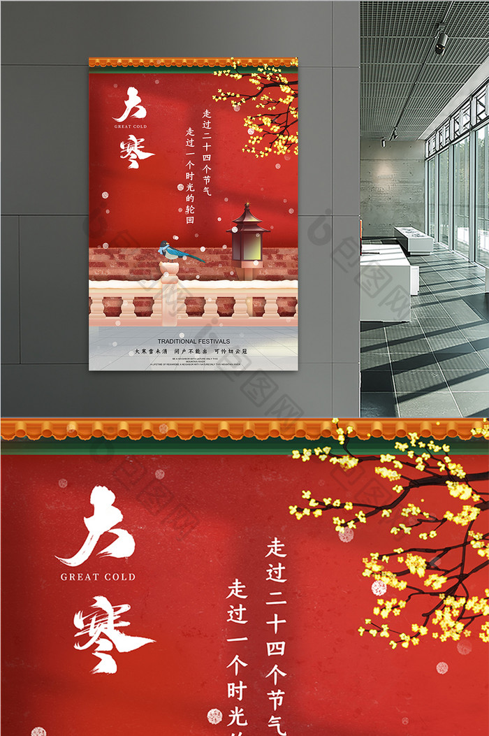 中国传统二十四节气大寒节气故宫海报