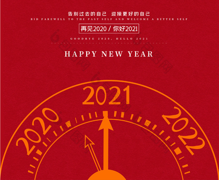 你好2021再见2020图片