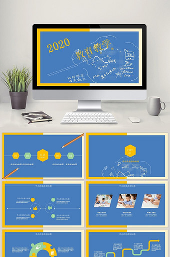 黄色蓝色小学学校教育课件PPT模板图片