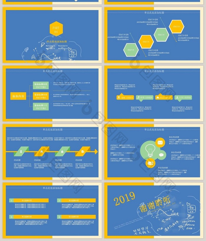 黄色蓝色小学学校教育课件PPT模板