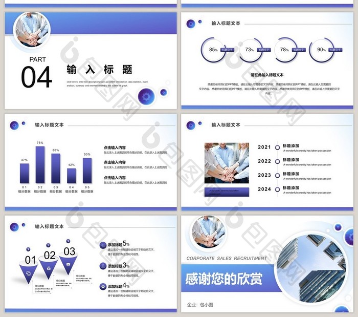 时尚简约企业销售招聘PPT模板