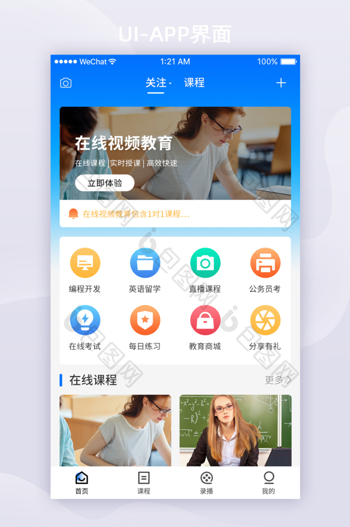 蓝色渐变教育培训APP首页UI界面设计-包图网