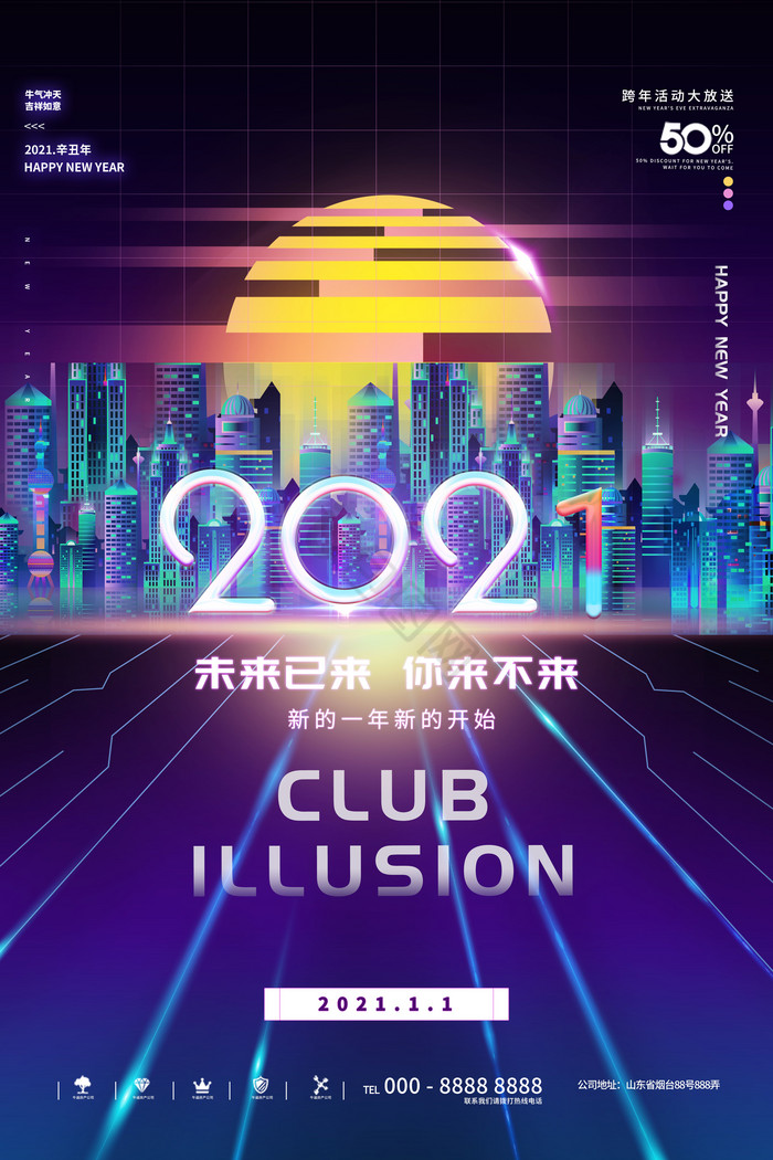 赛博朋克风2021地产图片