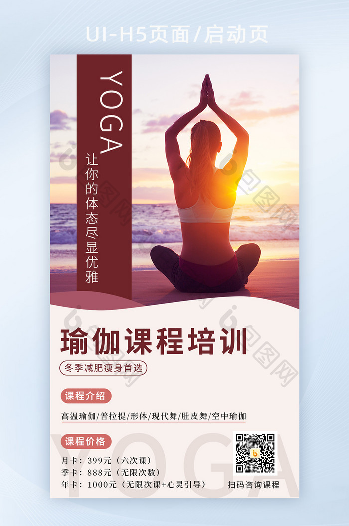 瑜伽健身宣传手机海报H5
