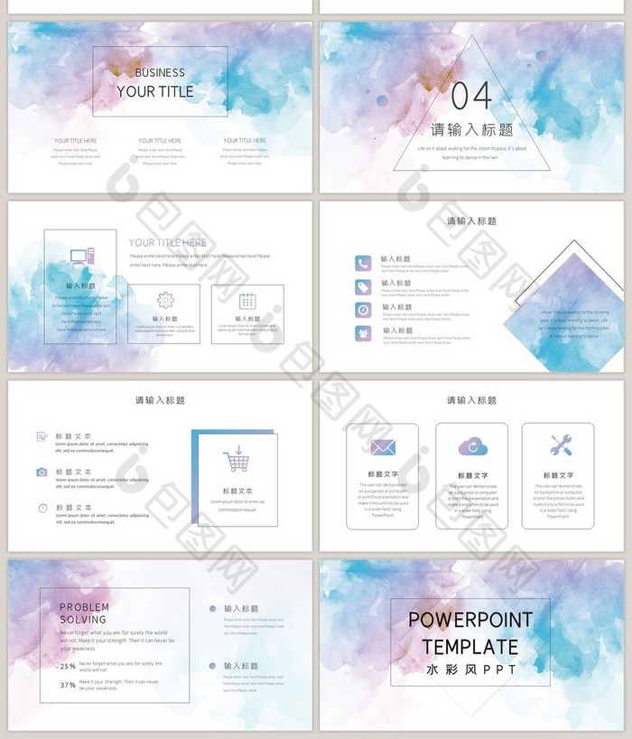 商务欧美简约水彩风通用商务汇报PPT模板