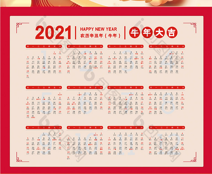 红色大气牛气冲天2021牛年年画挂历