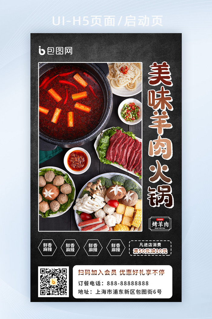 黑色复古质感美食羊肉火锅宣传餐饮店启动页