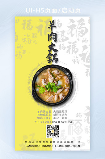 流行色灰黄冬季羊肉火锅餐饮促销活动启动页图片