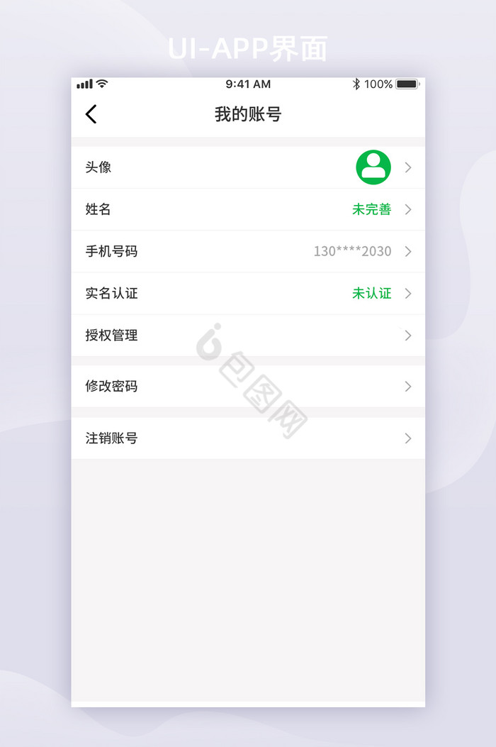设置界面-设置界面设计图片-包图网