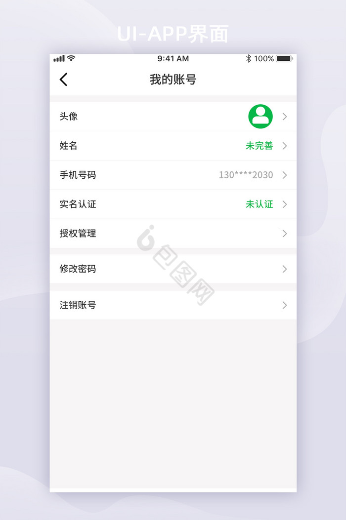 绿色个人修改设置界面APP图片