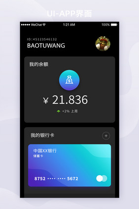 黑色绚蓝理财APP个人数据统计页面