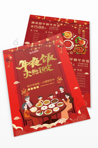 红色喜庆大气餐饮年夜饭预定宣传单折页图片