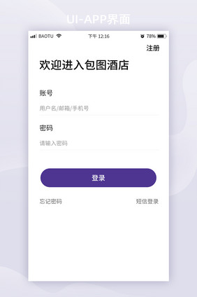 APP登录注册UI移动页面