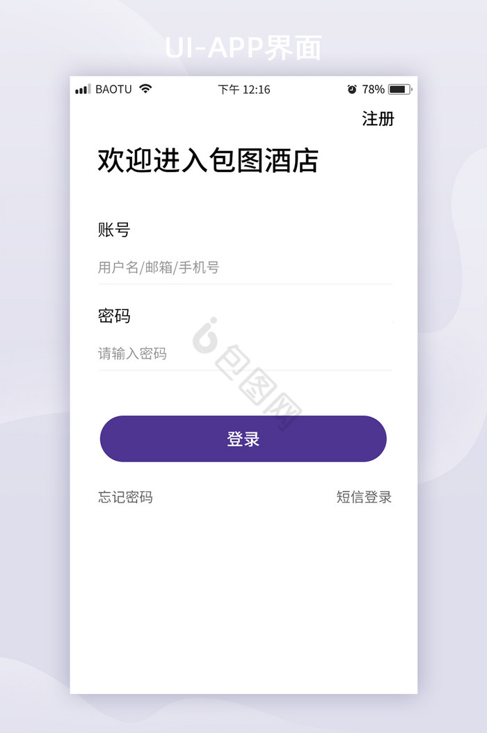 APP登录注册UI移动页面图片