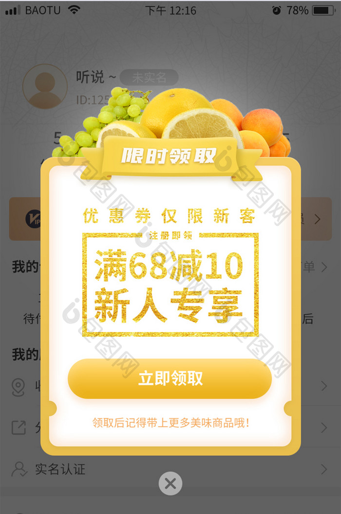 黄色简约水果生鲜APP优惠券界面弹窗设计