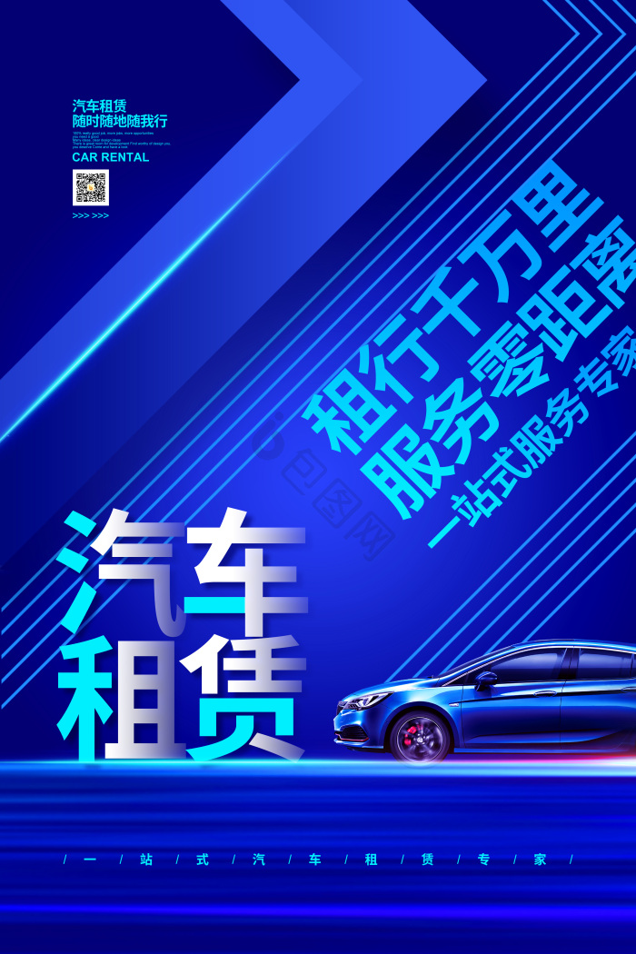 汽车租赁服务
