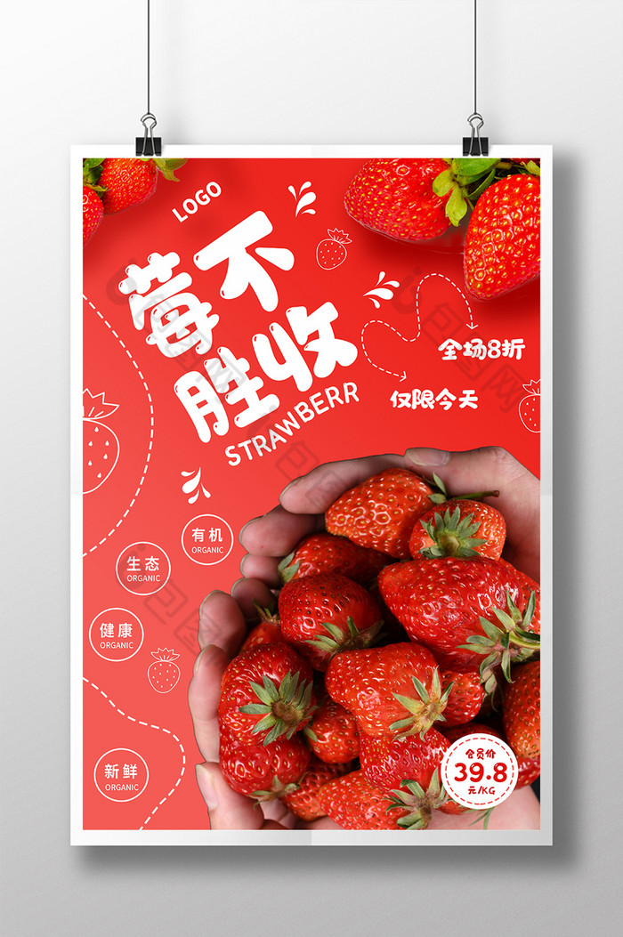草莓促销图片图片