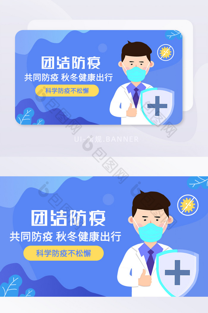 秋冬疫情蓝色插画简约抗疫防疫banner图片图片