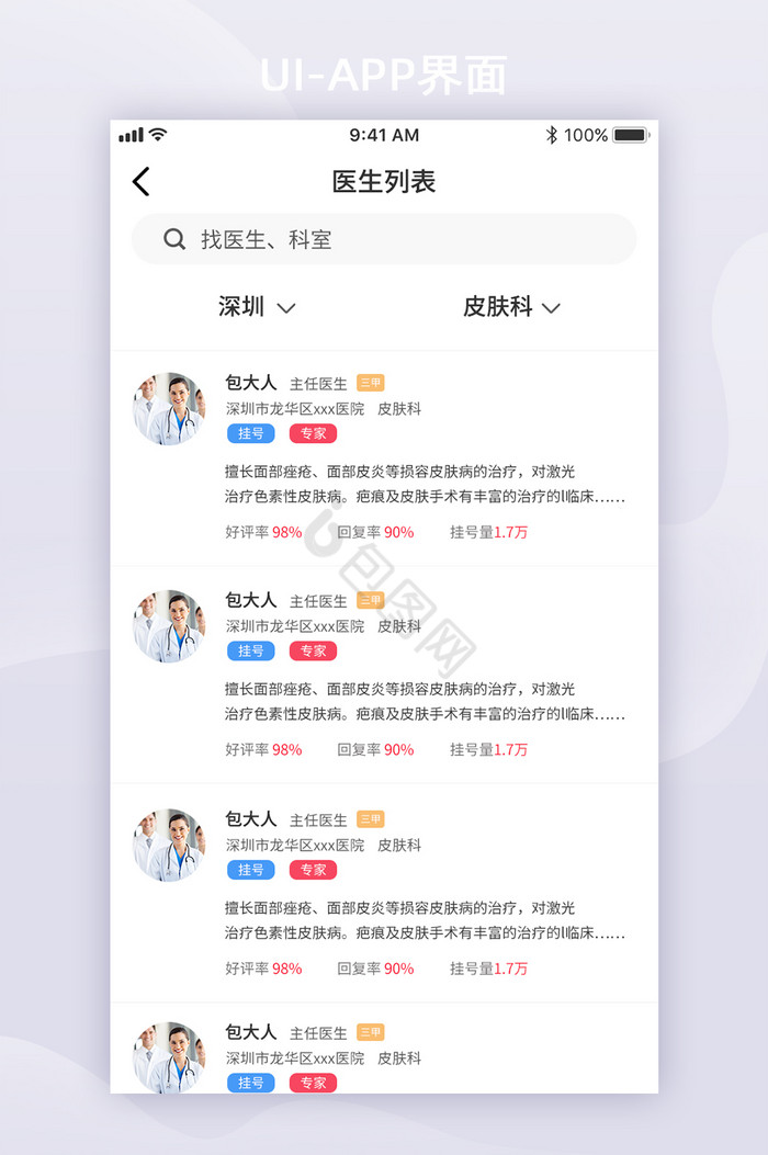 简约医疗医生诊断疾病APP界面图片