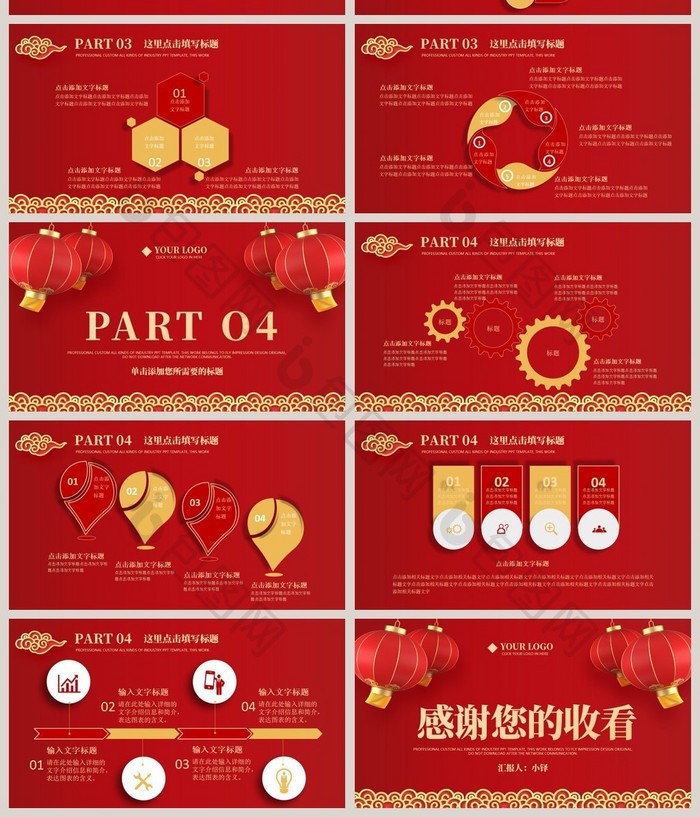 红色灯笼年终汇报PPT模板