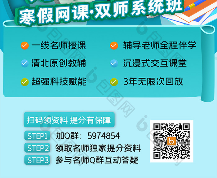 教育培训好课提前购网课预售海报