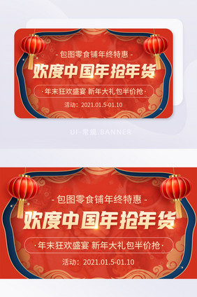 年终狂欢盛典抢年货过年特惠banner