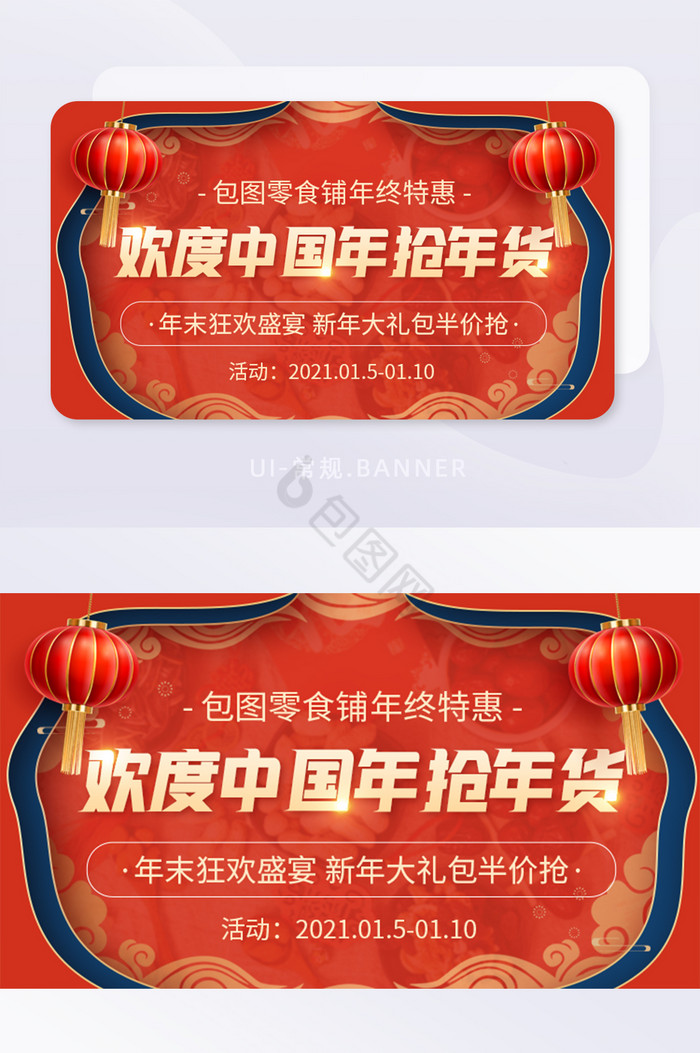 年终狂欢盛典抢年货过年特惠banner图片