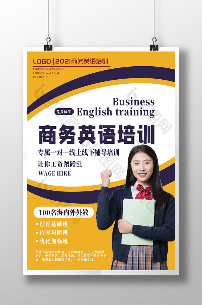 橙色背景商务英语培训图片模板 包图网 橙色背景商务英语培训图片模板 包图网
