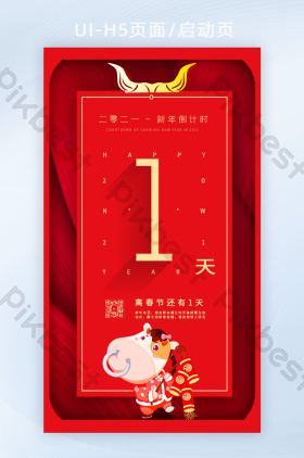 牛年跨年农历新年春节倒计时系列1天海报
