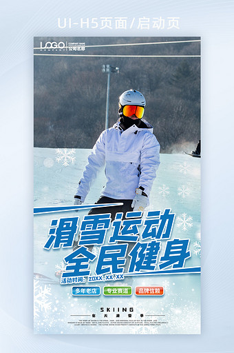 大气雪场户外滑雪背景雪山滑板运动H5页面图片
