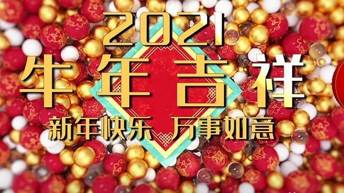 新年快乐倒计时公司拜年宣传展示