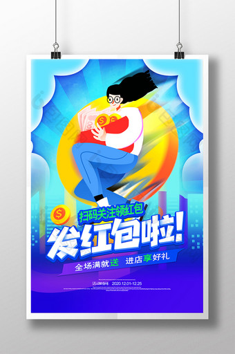 蓝色扁平扫码关注发红包插画海报图片