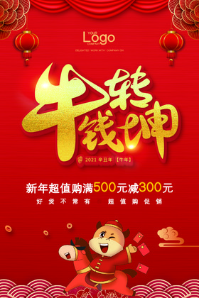 乾坤插画创意喜庆2021牛年牛转乾坤h5页面牛转乾坤新年牛转乾坤牛年新