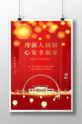 红色大气元宵佳节灯笼地产楼盘行业海报图片