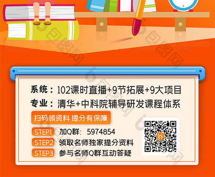 教育培训寒假冲刺集训班海报