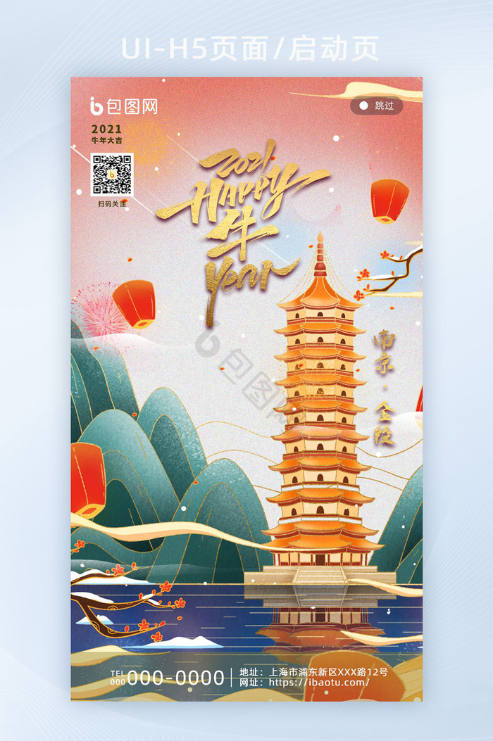 鎏金南京地标城市新年H5海报图片