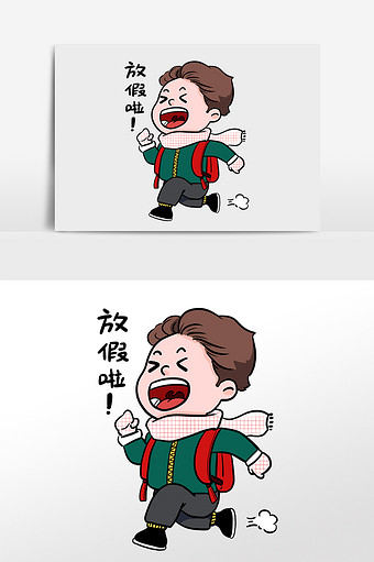 放假回家开心男孩