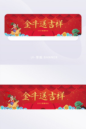 红色2021牛年新春banner