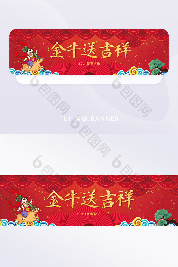 红色2021牛年新春banner