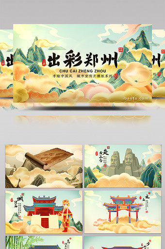 中国风国潮手绘MG城市地标宣传片AE模板图片