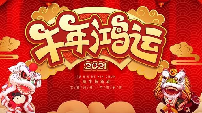 2021新年春节舞狮牛年鸿运背景视频