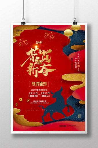 春节烫金牛年剪纸风格放假通知海报图片
