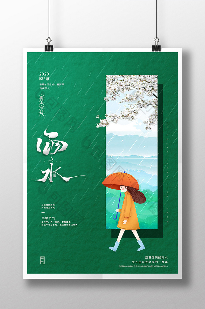 绿色小清新雨水二十四节气打伞女孩海报